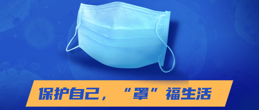 防疫圖鑒：口罩能否反復(fù)使用呢？